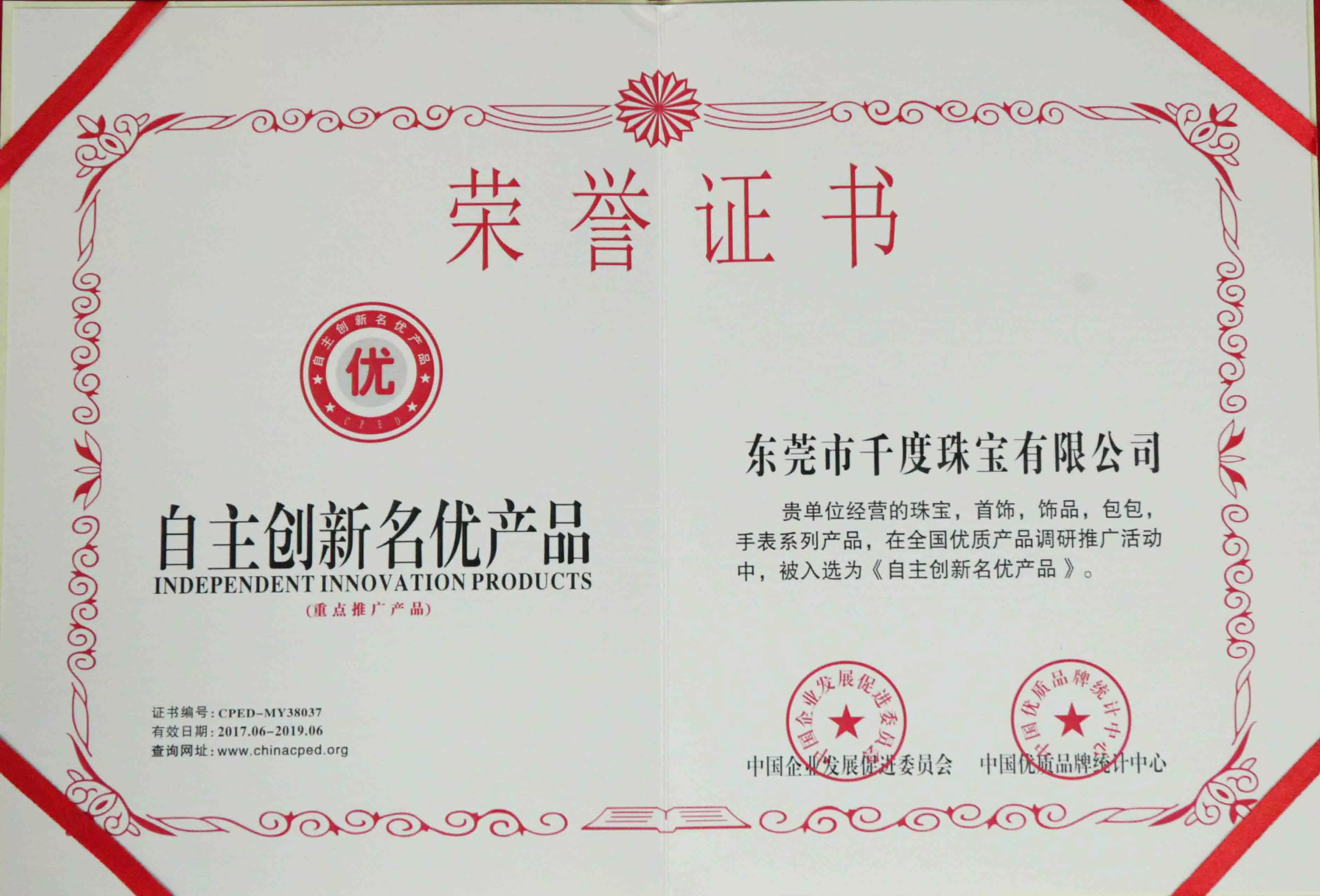 自主创新名优产品