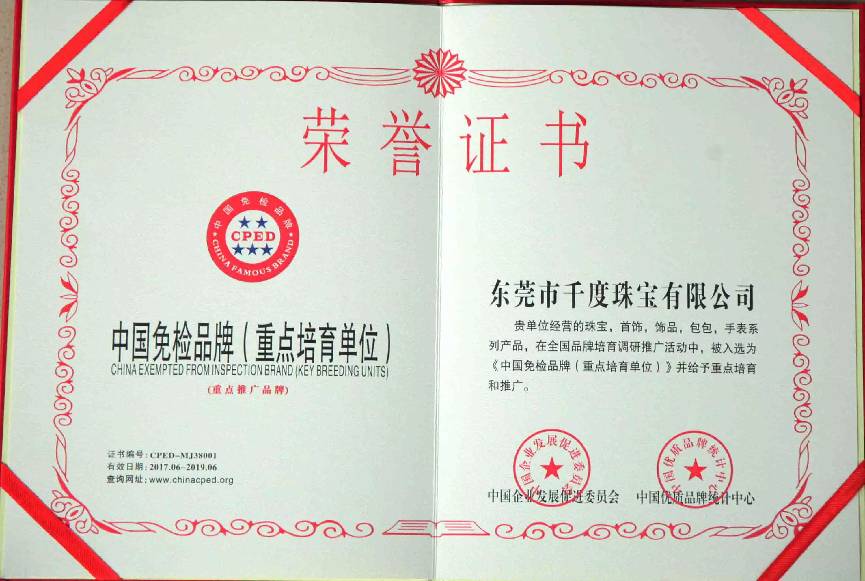 中国免检产品