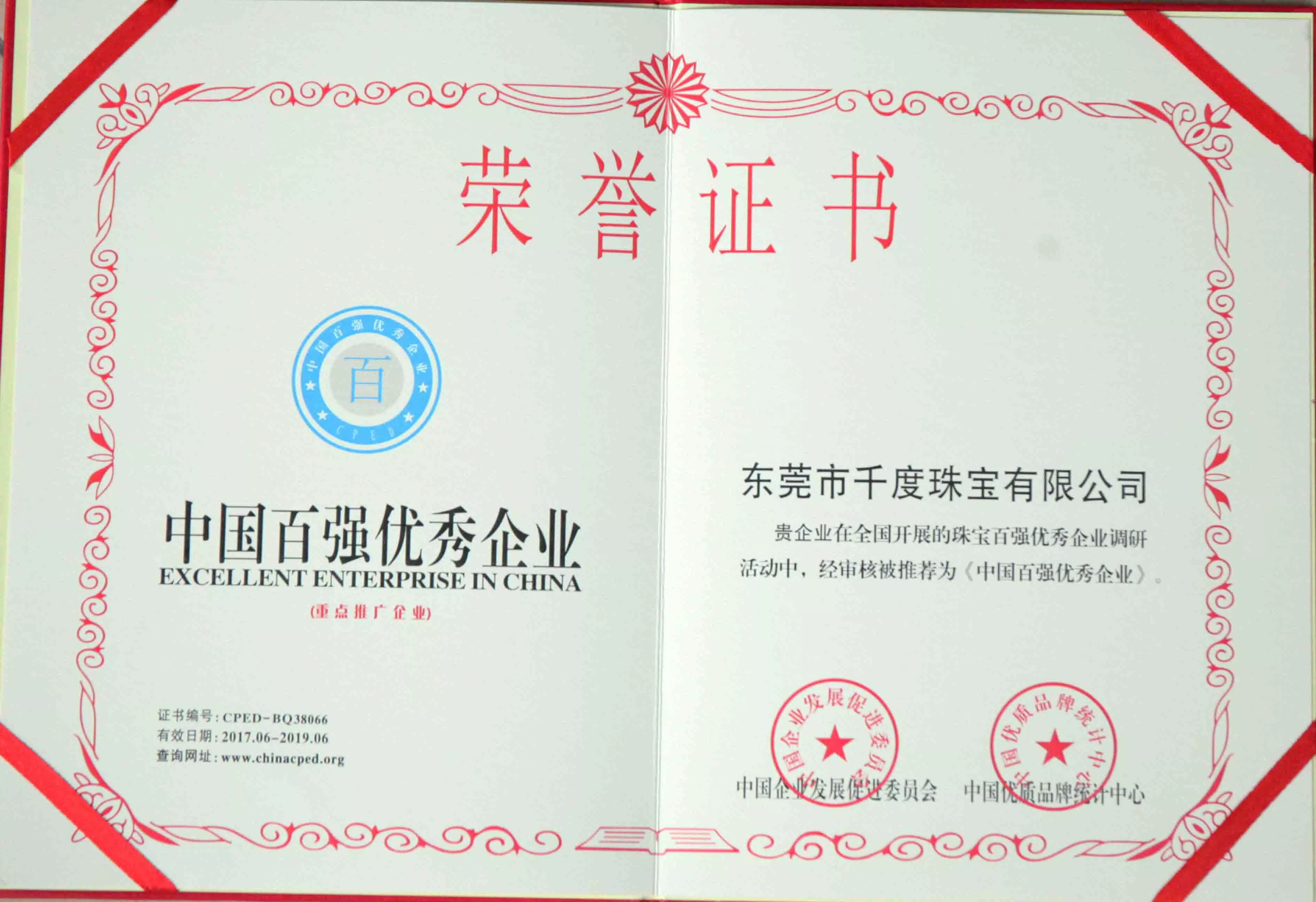 中国百强优秀企业
